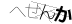 CAPTCHA